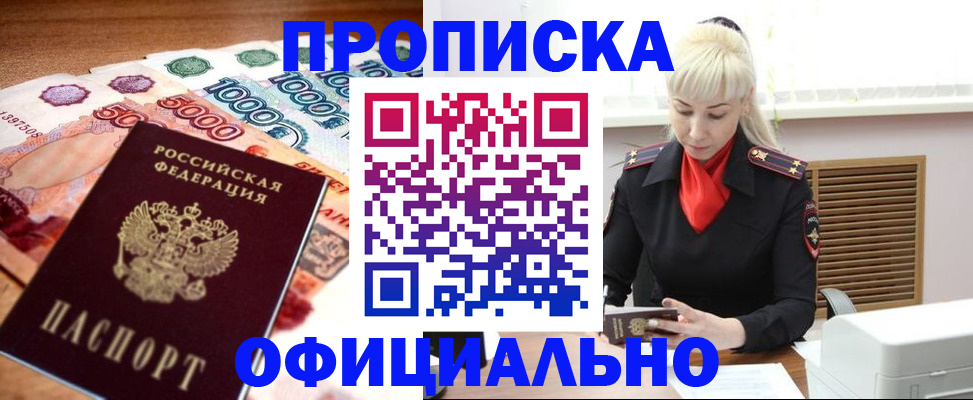 прописка поиск в Славгороде